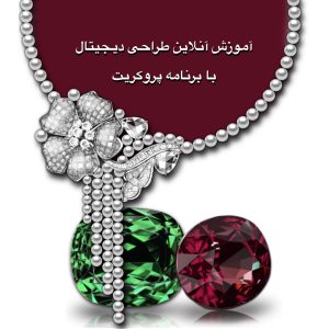 آموزش آنلاین طراحی دیجیتال با برنامه پروکریت